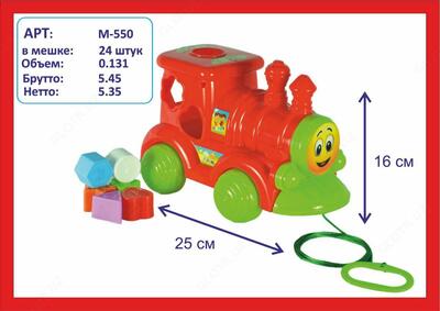 Игрушечный поезд-каталка М550