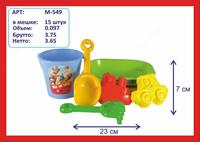 Песочный набор М549