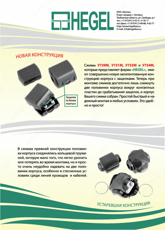 от {0} сум Сжимы для ответвления без разрезания кабеля от HEGEL