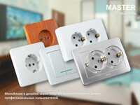Розетки «MASTER» скрытой установки