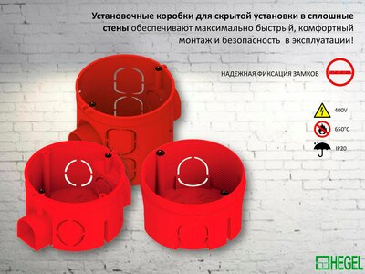 Электрика- фирменный товар от HEGEL Россия - ЧП Электро Потенциал(ELEKTRO POTENTIAL)