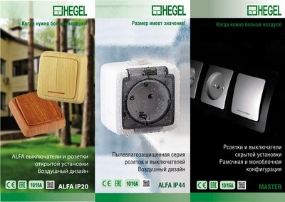 В десяти классических цветах. Серия MASTER розетки и выключатели.