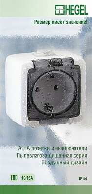 PA16-241 "ALFA IP44" seriyali ochiq o'rnatish - 65 000 so'm / dona