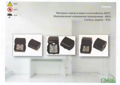 Коробки для электромонтажа 70 видов розетки выключатели шины от 63а, сжимы HEGEL Россия