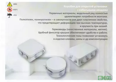 Коробки для электромонтажа 70 видов розетки выключатели шины от 63а, сжимы HEGEL Россия