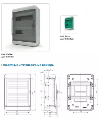 Plastik qalqonlar 18,24,36,54 modullar, himoya darajasi IP65, B seriyali Rossiya