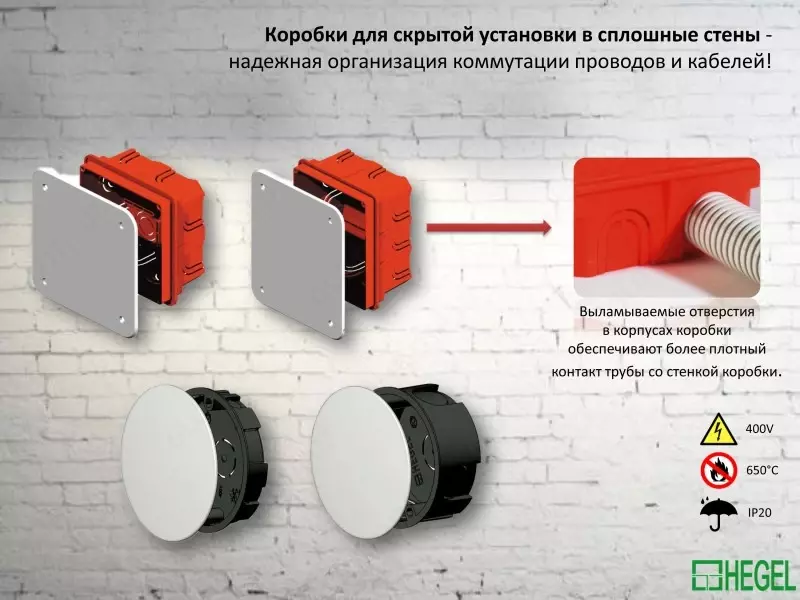 1103 от HEGEL разветвительные коробки для монтажа в бетон