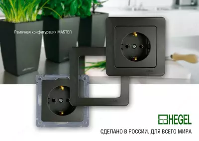 Розетки выключатели распродажа серии Master HEGEL срок службы не менее 15 лет - 26 500 сум / шт.