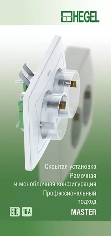 Розетки выключатели распродажа серии Master HEGEL срок службы не менее 15 лет от {0} сум - ЧП Электро Потенциал(ELEKTRO POTENTIAL)