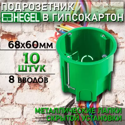 КУ-1205и 68 x 60 мм от HEGEL Подрозетник удлиненный для монтажа в гипсокартон с пепеходником