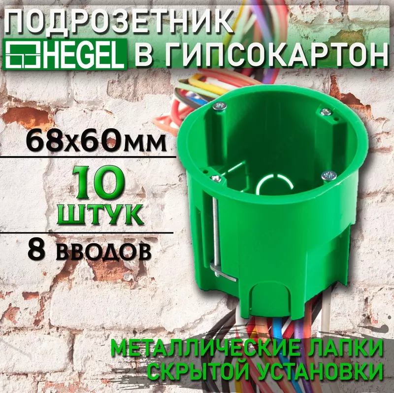 КУ-1205и 68 x 60 мм от HEGEL Подрозетник удлиненный для монтажа в гипсокартон с пепеходником Коробки для установки выключателей и розеток