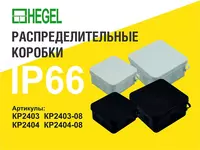 КР 2404 Коробка разветвительная атмосферостойкая IP66 ударопрочная стойкая к ультрафиолету (УФ)