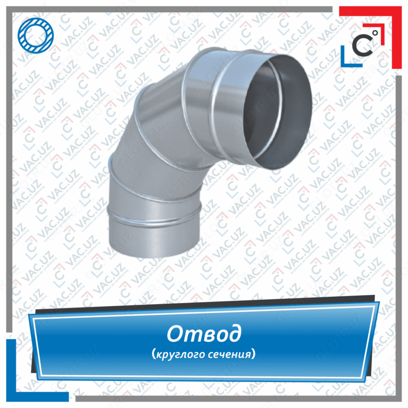 Dumaloq qismli shamollatish burmasi (Otvod)