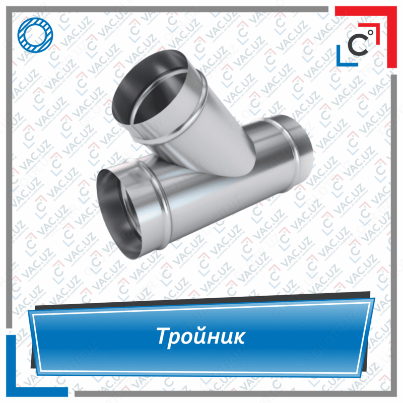 Тройник вентиляционный круглого сечения угловой
