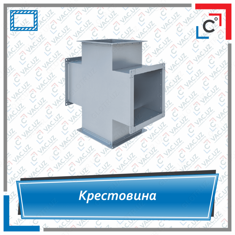 Крестовина вентиляционная прямоугольного сечения