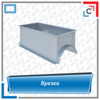 Dumaloq havo kanali uchun to'rtburchaklar kesimning (egarning) ventilyatsiyasi (vrezka) - по запросу