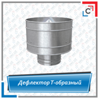 Shamollatish deflektori T shaklida (deflektor) - по запросу