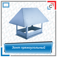 Зонт вентиляционный