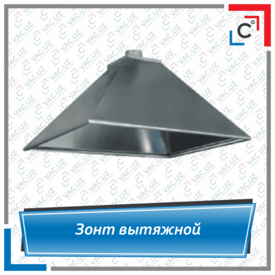 Зонт вытяжной