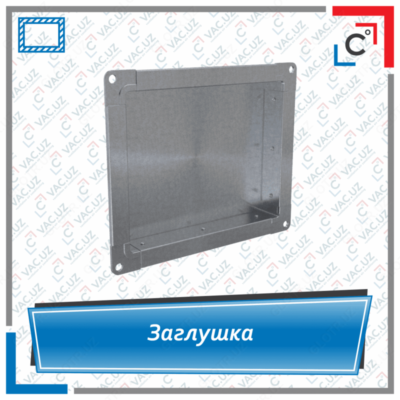 Заглушка вентиляционная прямоугольного сечения - по запросу