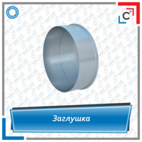 Dumaloq shamollatish qopqog'i (Zaglushka)