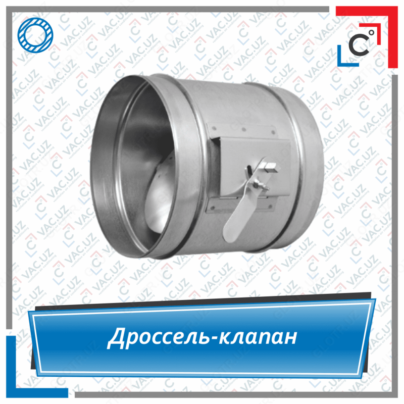 Drossel-klapan - по запросу
