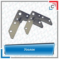 Уголок для шинорейки