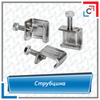 Shamollatish uchun qisqich (strubtsina)