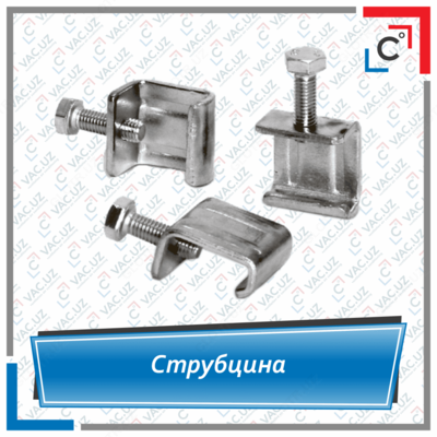 Струбцина монтажная для вентиляции - Цена по запросу