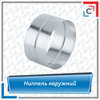 Нипель вентиляционный наружный