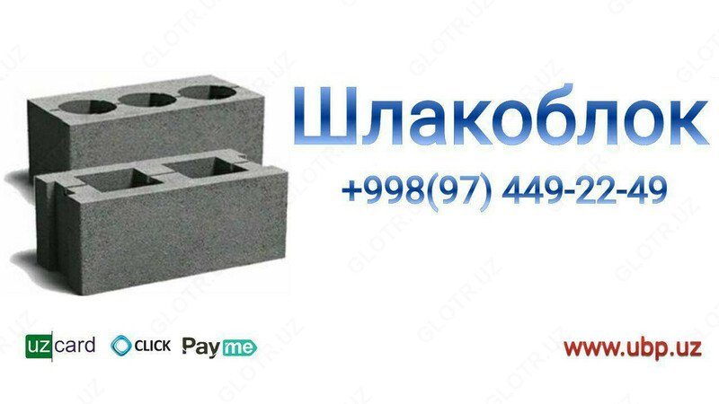 Шлакоблок из клинца