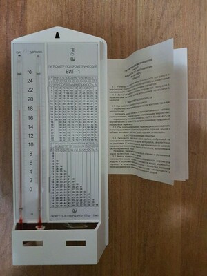 ВИТ-1 Гигрометр психрометрический