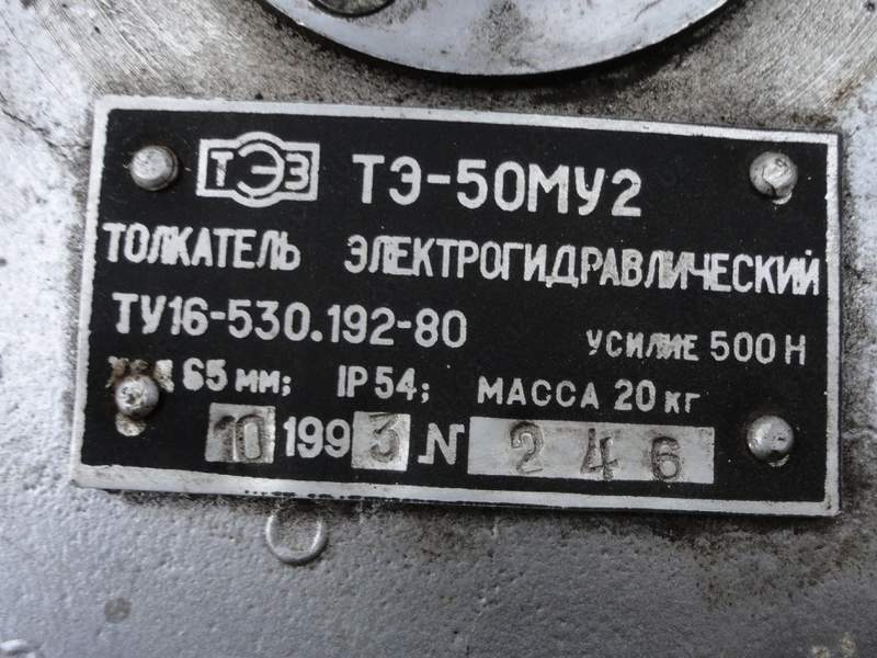 Электрогидротолкатель ТЭ-50 (двухштоковый)