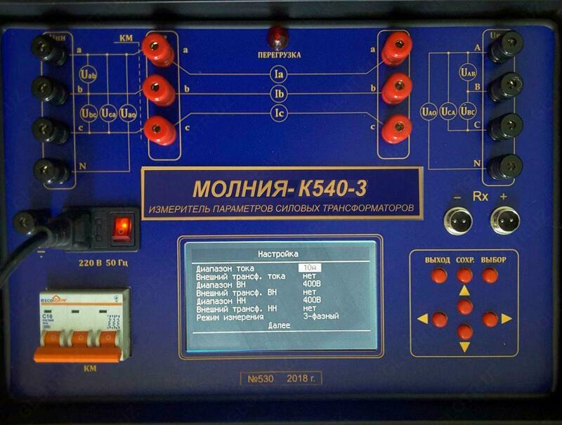 Молния К540-3 — измеритель параметров силовых трансформаторов