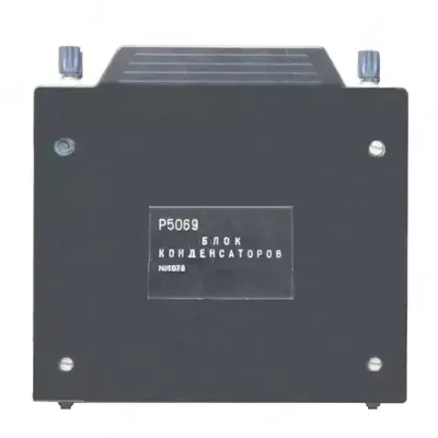 Р5069 блок конденсаторов