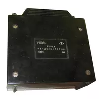 Р5069 блок конденсаторов - 5 850 000 сум