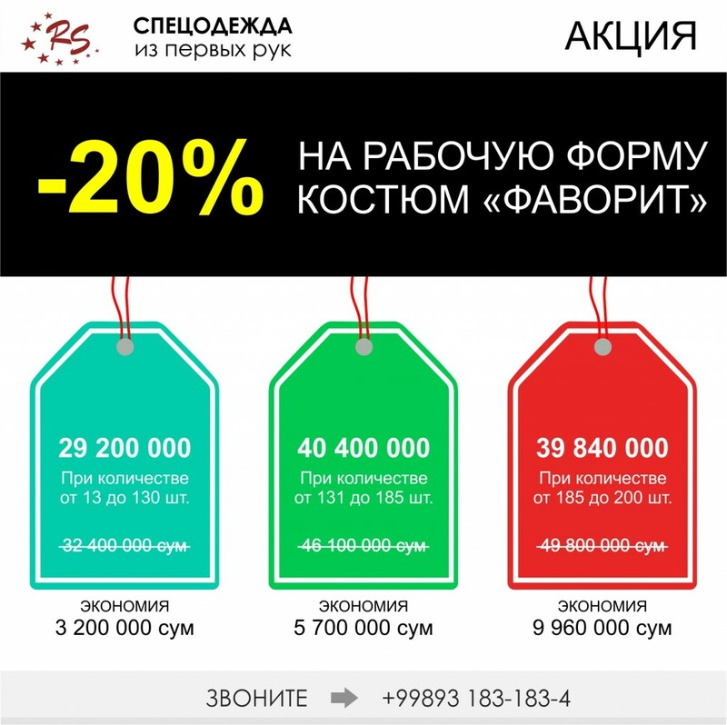 Бешеные скидки на спецодежду