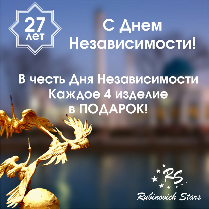 Акция в честь Дня Независимости