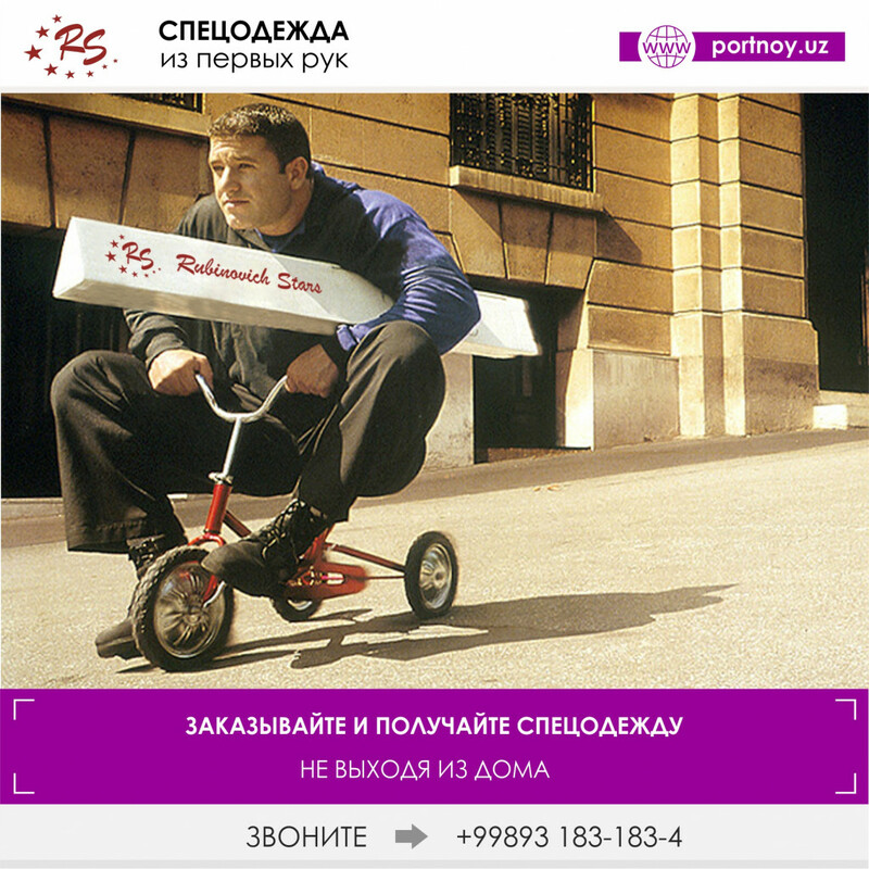 Доставка спецодежды по Ташкенту