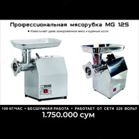 Электрическая мясорубка MG15S от производителя GoodFood