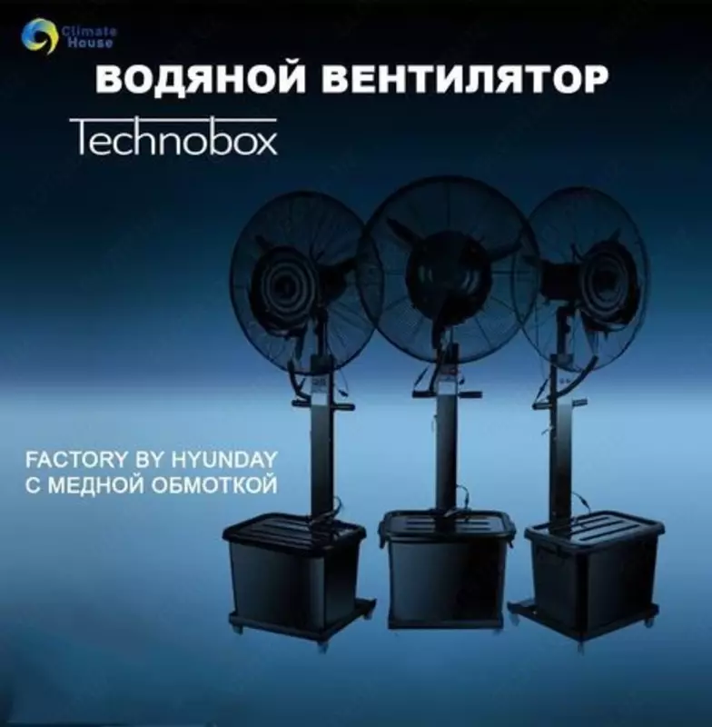 Мощнейший вентилятор с водяным распылением от Technobox. Зверский мотор от Hyundai.