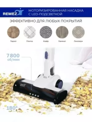 Вертикальный беспроводной пылесос REMEZair RMVC-501 MultiClick S
