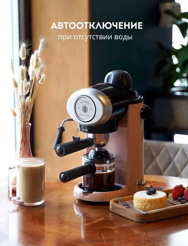 Кофеварка Galaxy Line GL075 - Кофеварки