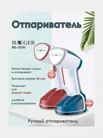Ручной отпариватель для одежды от португальской Haeger
