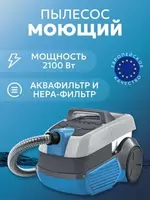 Пылесос моющий для дома ZELMER ZVC9130M с насадками