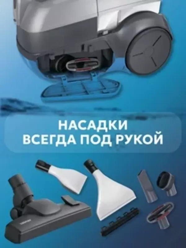  DOSTAVKANADOM - Пылесос моющий для дома ZELMER ZVC9130M с насадками