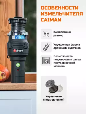 Измельчител пищевых отходов Bort Caiman - 2 630 000 сум / шт.