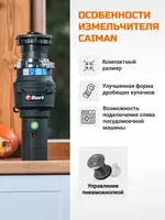 Измельчител пищевых отходов Bort Caiman - 2 630 000 сум