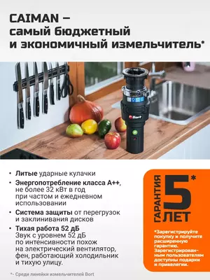 Измельчител пищевых отходов Bort Caiman Только в розницу