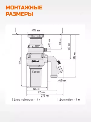 Измельчител пищевых отходов Bort Caiman